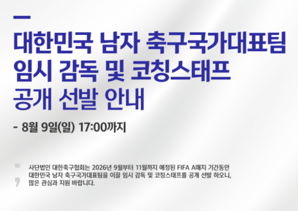 축구대표팀, 9~10월 A매치 확정