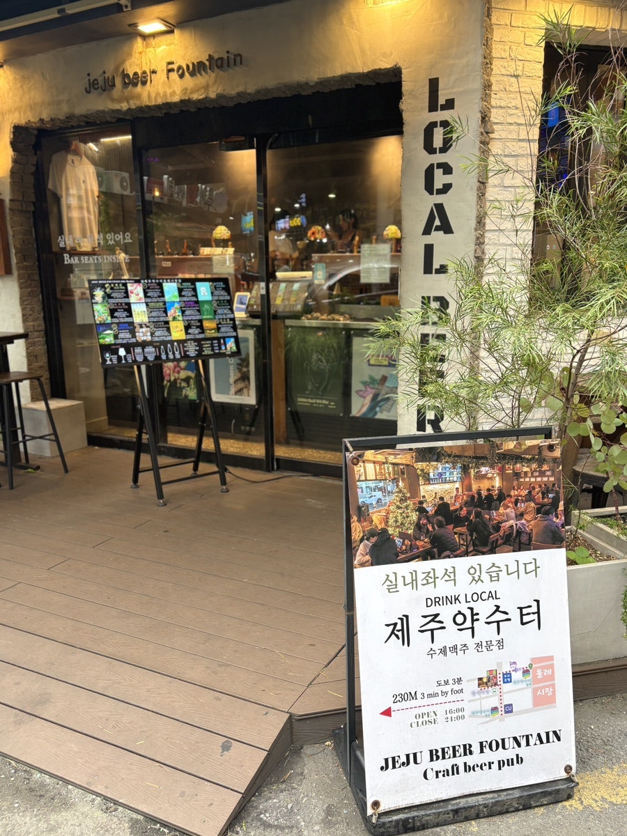제주약수터 올레시장점 사진 4