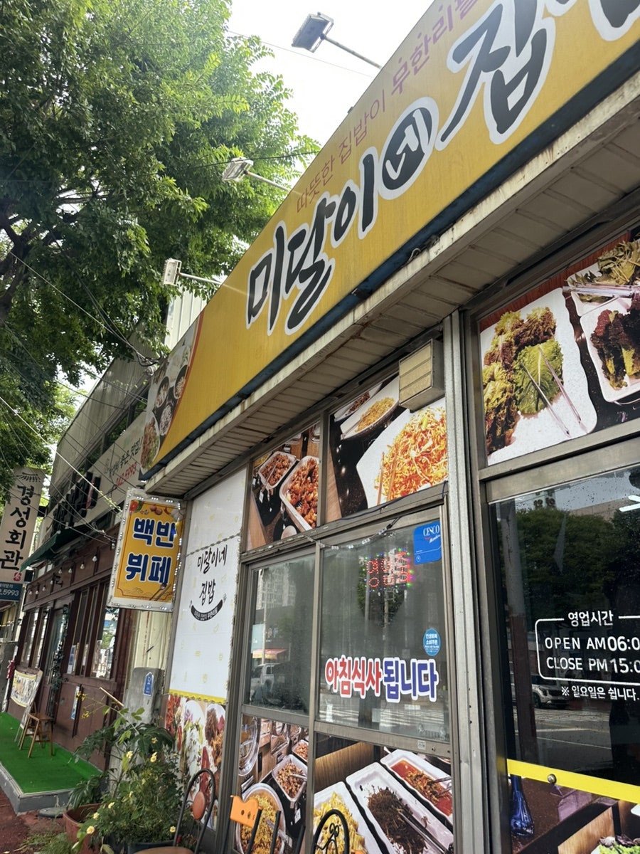 미달이네 사진 2