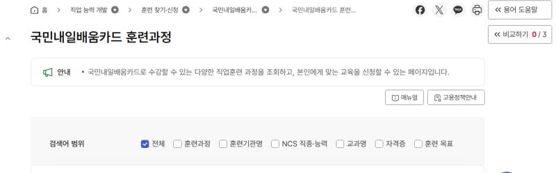 모르면 손해인 국민내일배움카드 사용처 종류와 신청방법