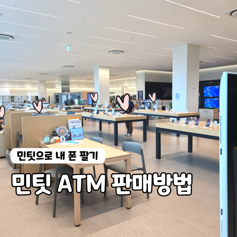 민팃 중고폰 판매 후기, 갤럭시 노트9·S10 실제 가격은?