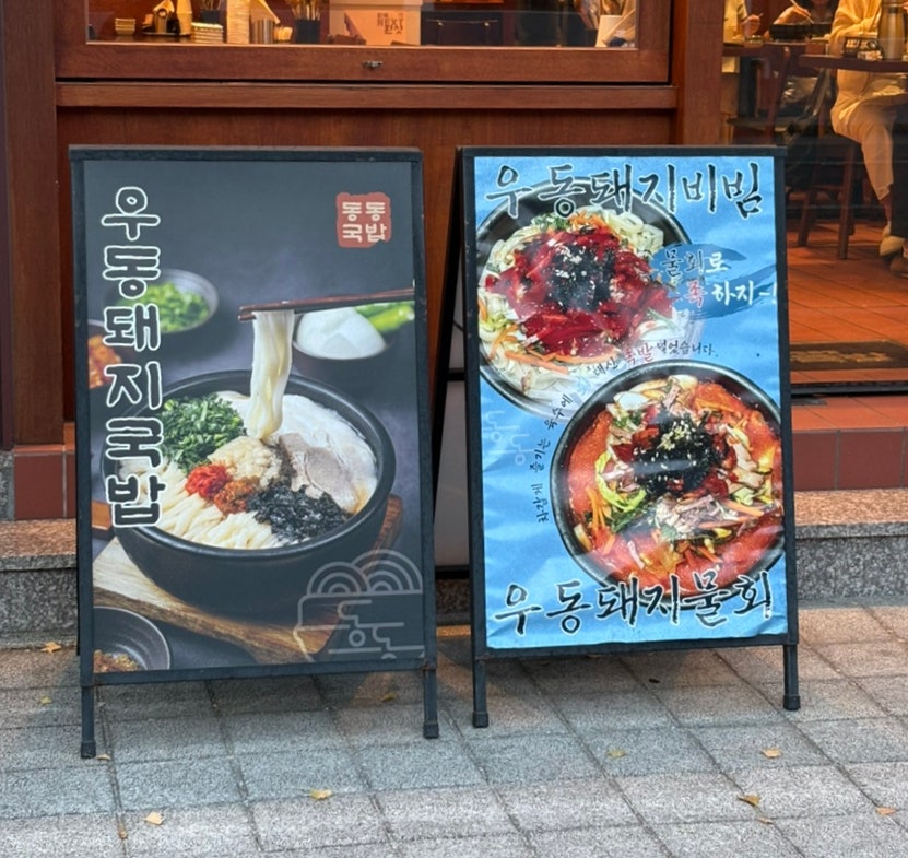 동동국밥 포항북구청점 사진 3