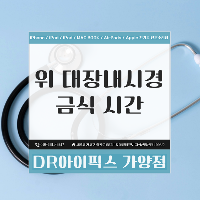 위 대장내시경 금식 시간 커피 사탕 비용 총정리