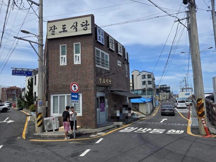 잘도식당 사진 2