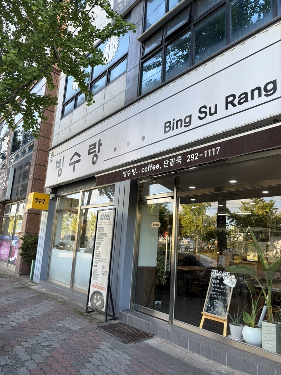 빙수랑 사진 1