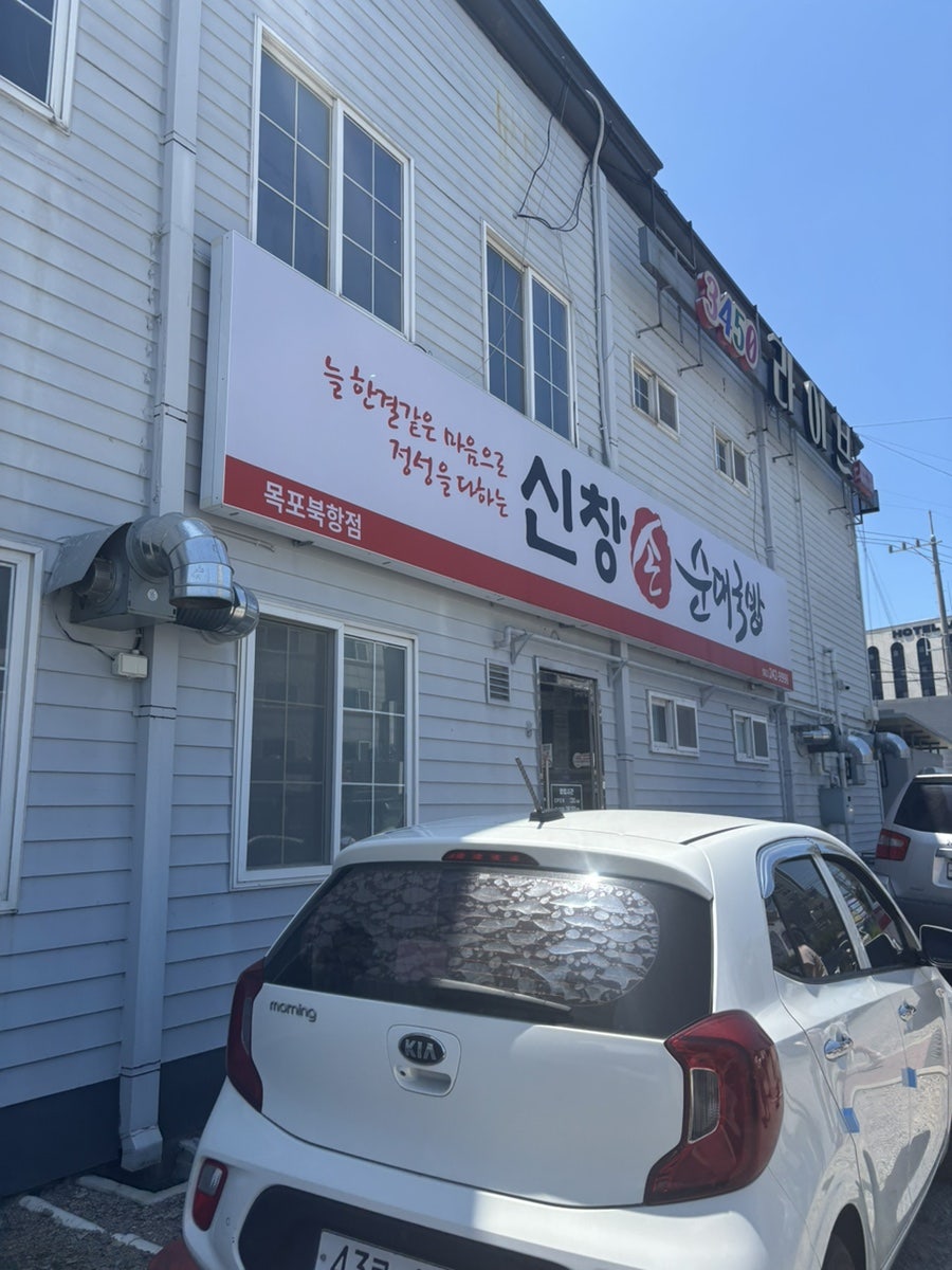 신창손순대국밥 해남본점 사진 1