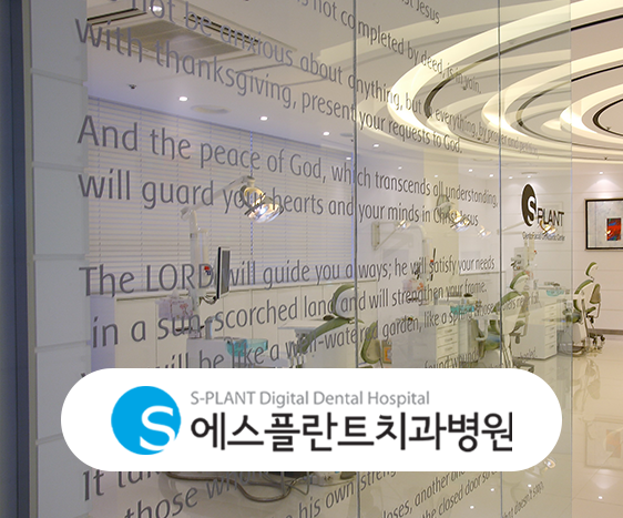 임플란트 뼈이식 실비, 과정부터 비용까지 | 에스플란트치과병원