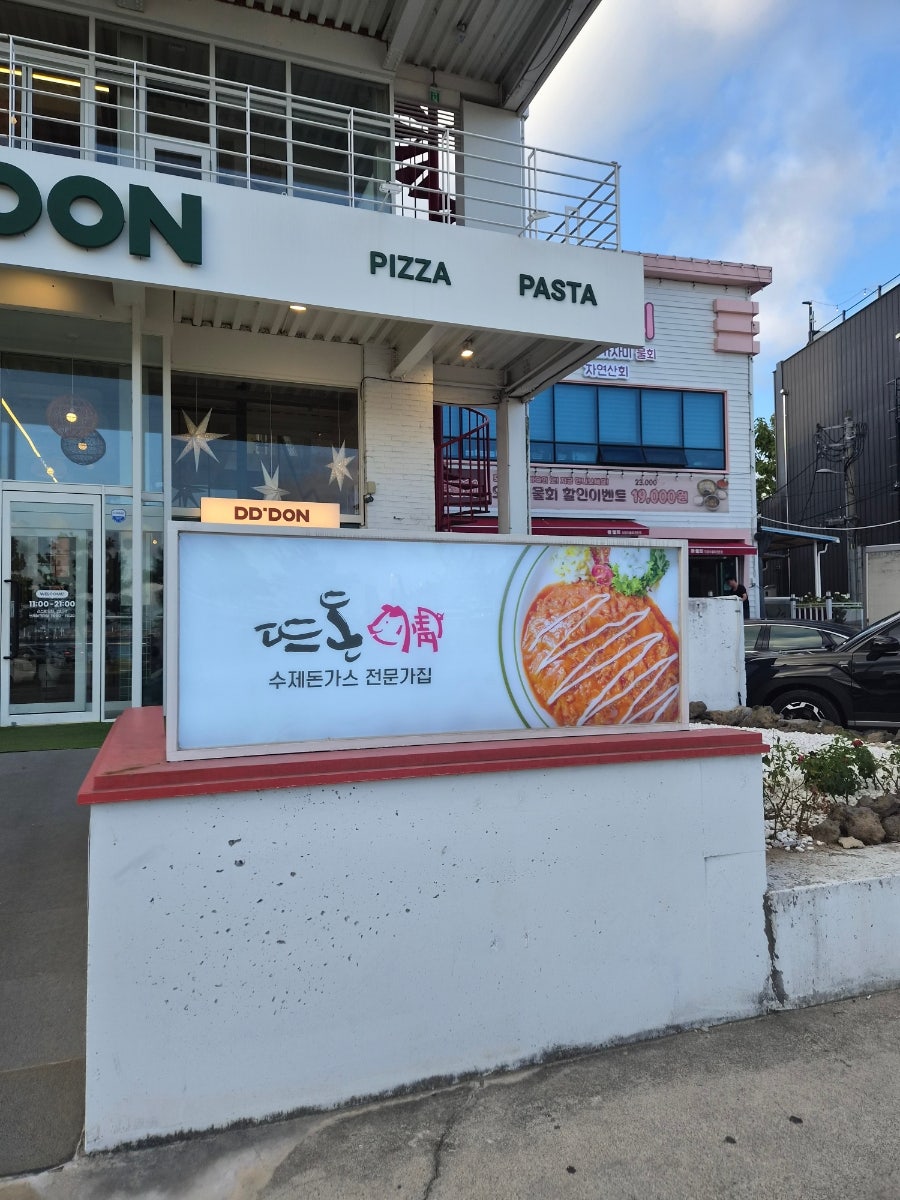 뜨돈 포항영일대점 사진 2