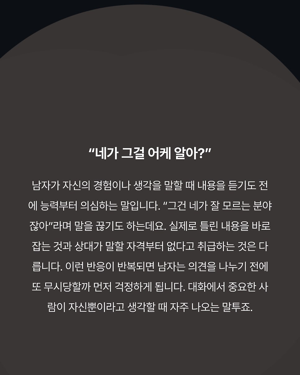 “장난인 줄 알았는데..” 여자가 남자를 은근 무시할 때 쓰는 말투 3가지