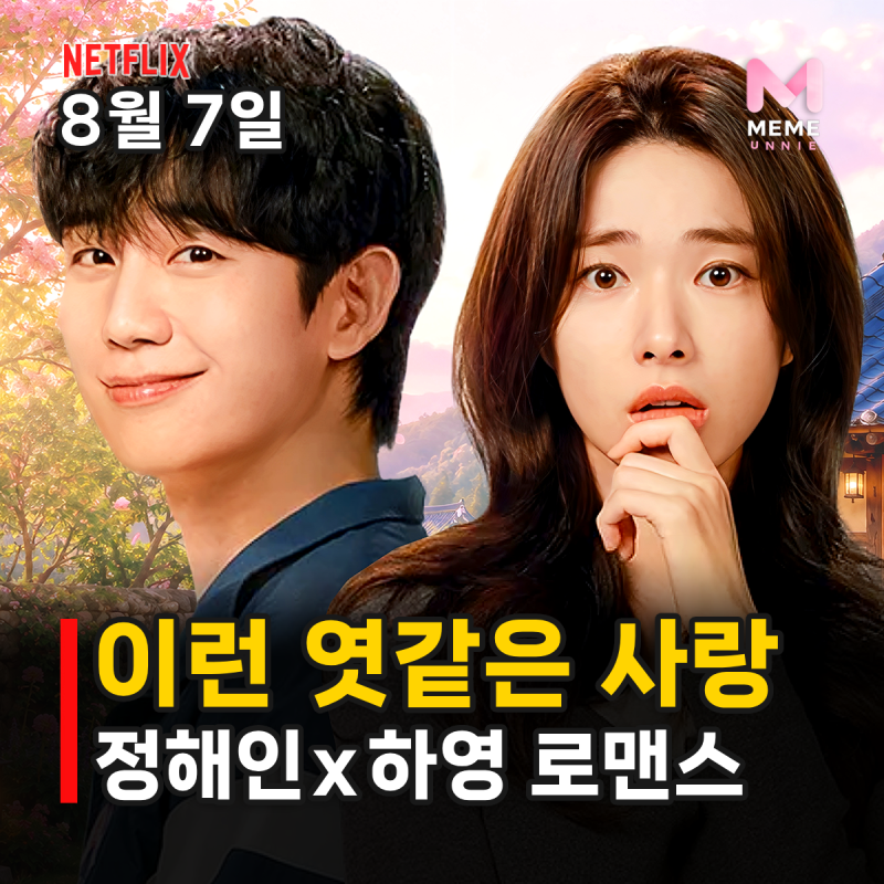 "Such a F***ing Love": Plot & Characters | Jung Hae-in as a Former Boxer Gangster? Ha Young's Netflix Rom-Com Drama