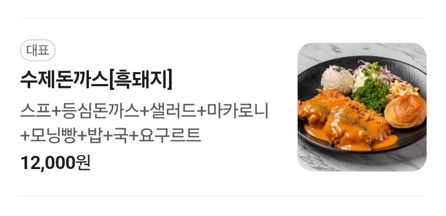 귤밭사이로수제돈가스 강정점 사진 4