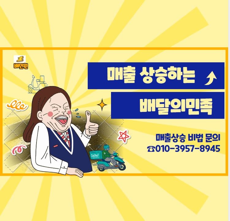 [공지] 배민셀프서비스 메뉴 관리 지면 통합·개선