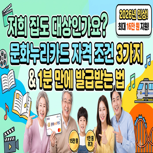 "저희 집도 대상인가요?" 문화누리 카드 자격 조건 3가지 & 1분 만에 발급받는 법