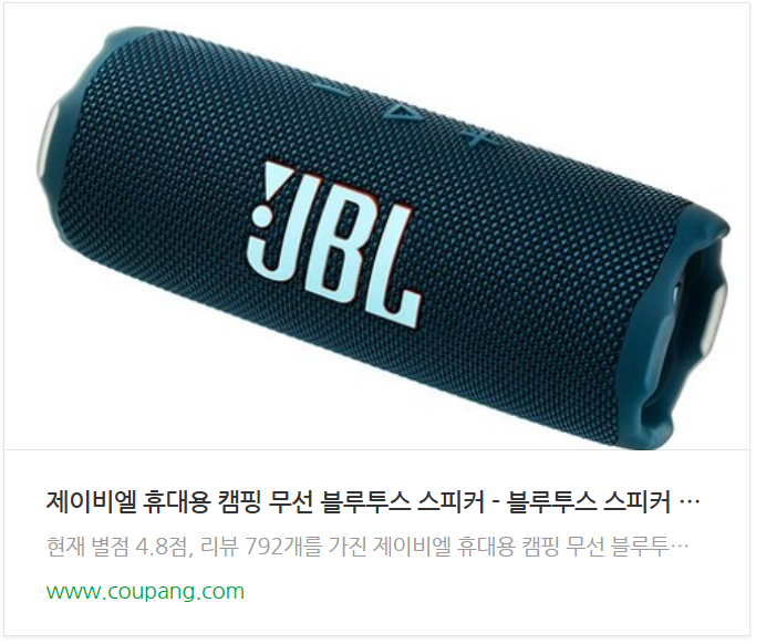 ️ JBL 플립7 블루투스 스피커, 캠핑·물놀이 스피커 고민 이걸로 끝