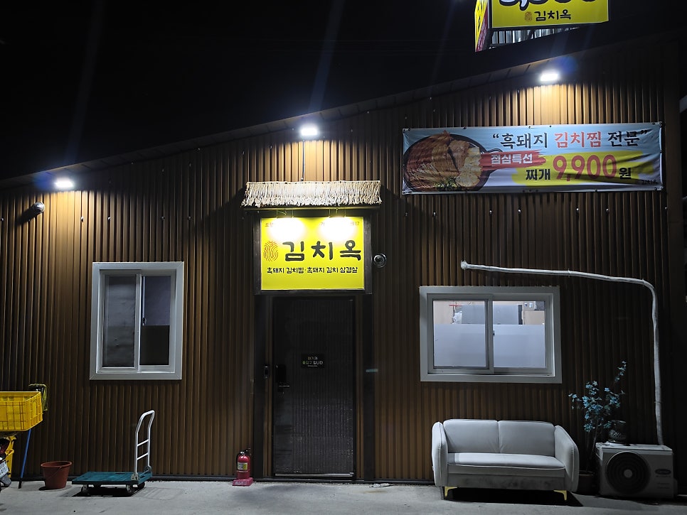김치옥 포항인덕점 사진 4