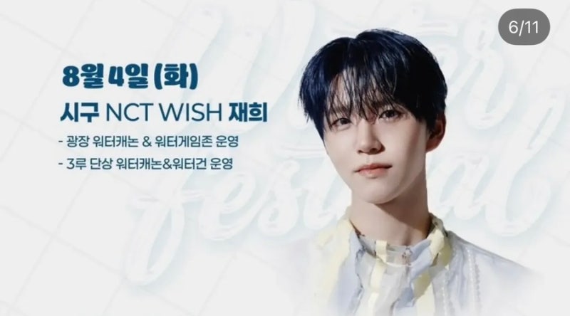 260804 엔시티위시 재희 시구 후기