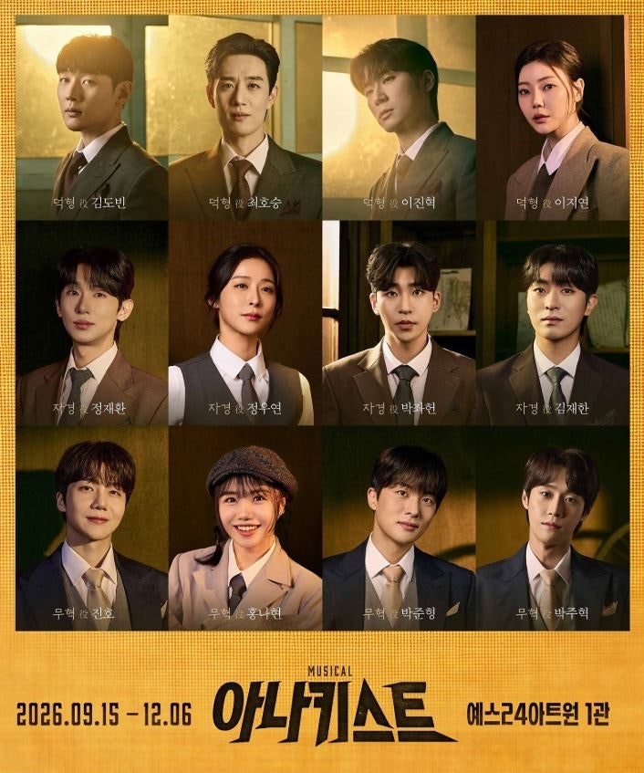 26년 9월 개막 뮤지컬 캐스팅배우 16명 전부 공개