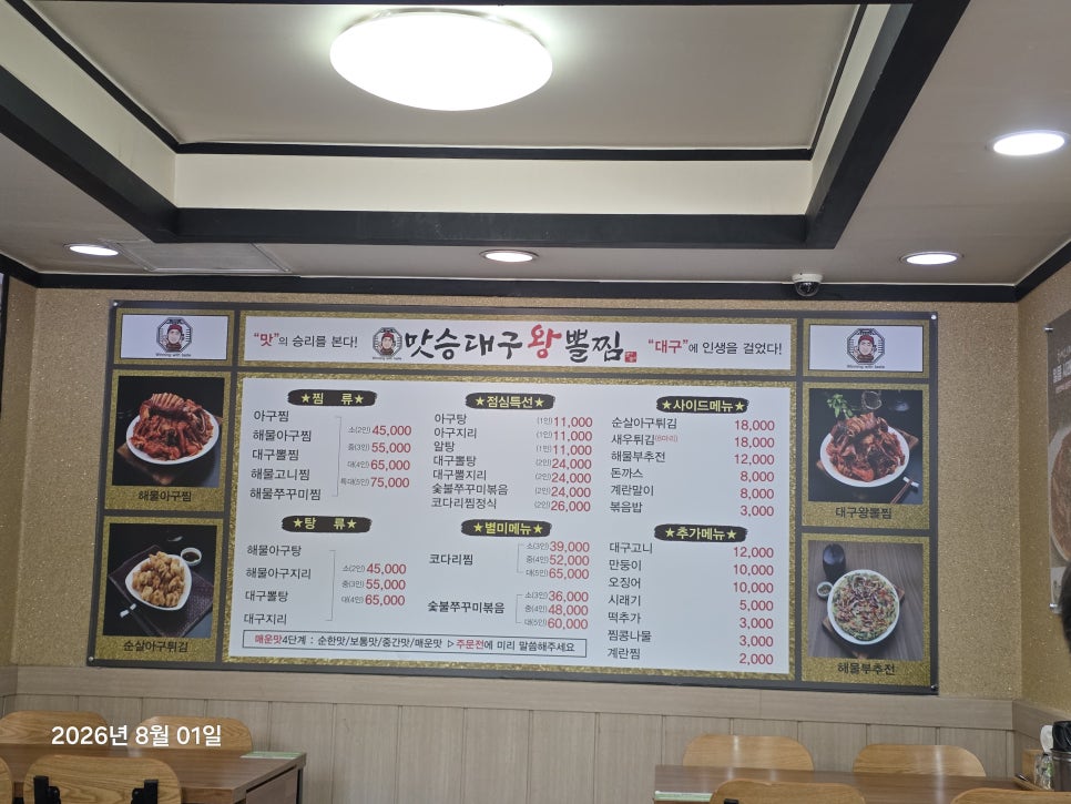 대구왕뽈찜 사진 2
