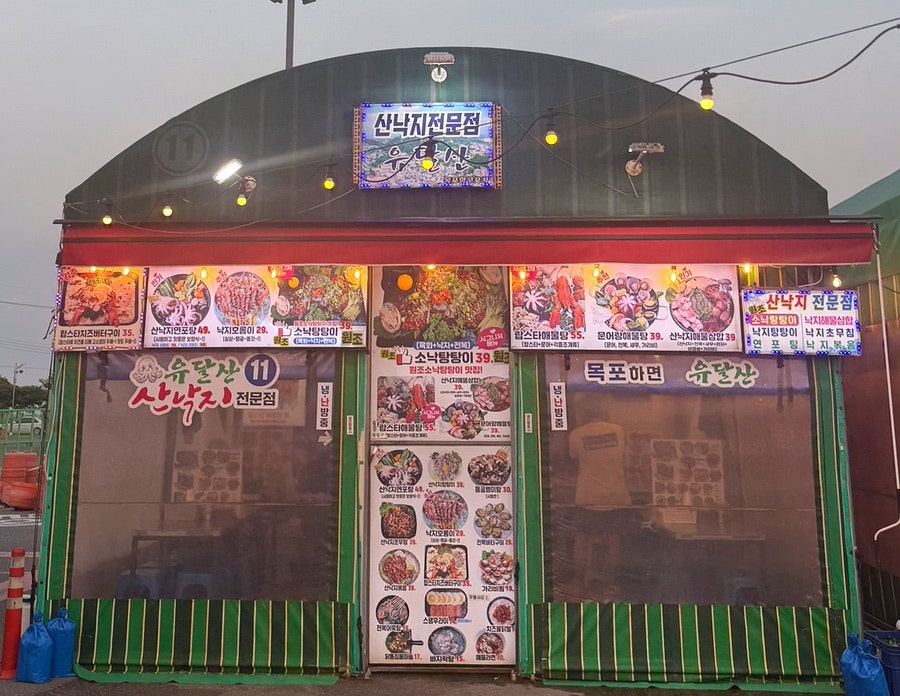 목포항구포차 사진 1