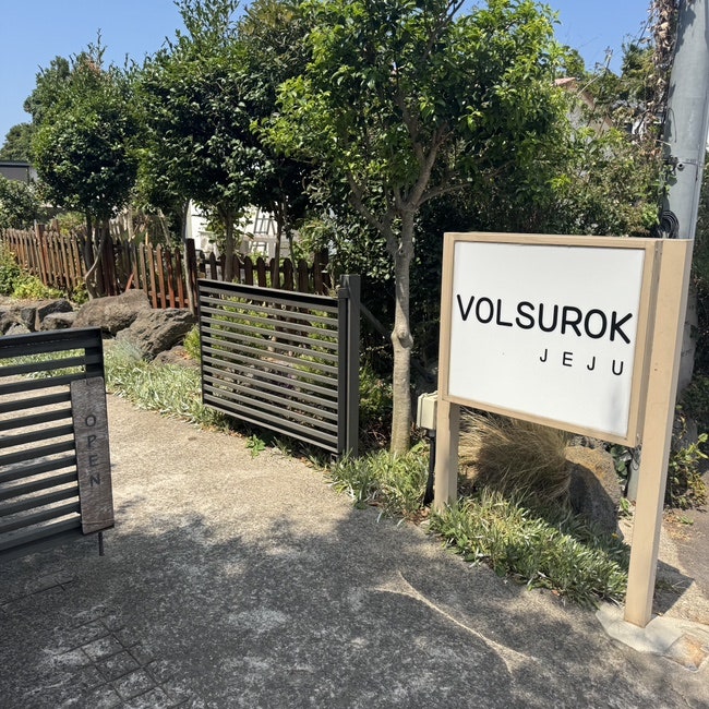 볼수록제주 사진 4