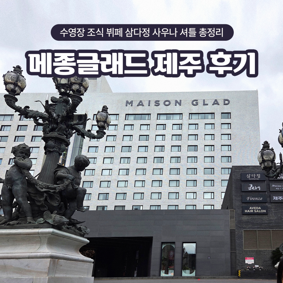 삼다정 사진 1