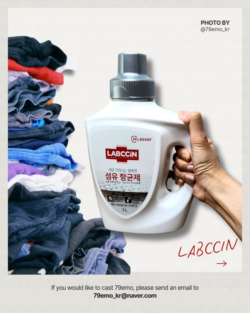 브라이언 세제, 나혼자산다 구성환 세제로 유명한 랩신 섬유향균제로 여름 빨래 냄새 진짜 ....