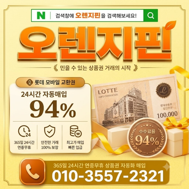 롯데상품권모바일 받았는데 어떻게 쓰지? 교환부터 등록까지 한 번에 정리!