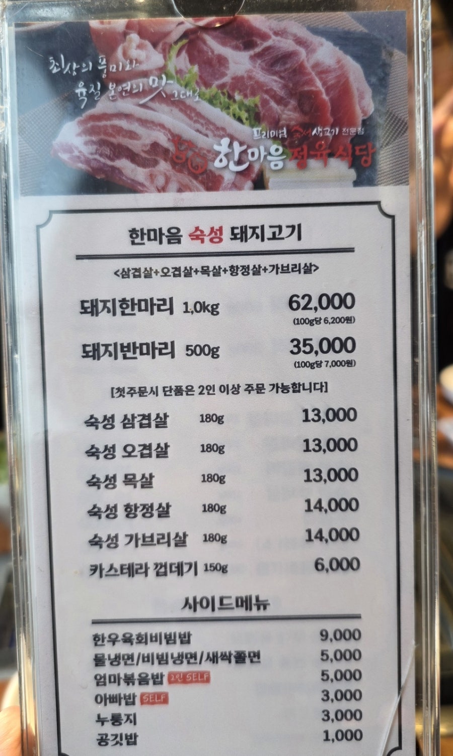 한마음정육식당 고창읍내점 사진 6