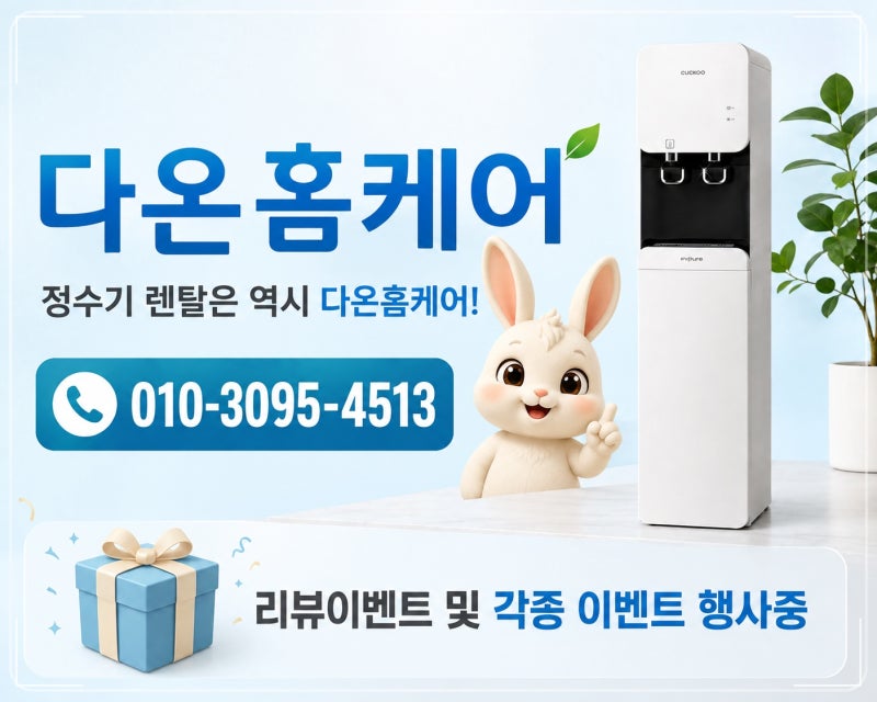 업소용정수기 추천, 사무실에 설치해 본 쿠쿠 CP-F603SW 후기