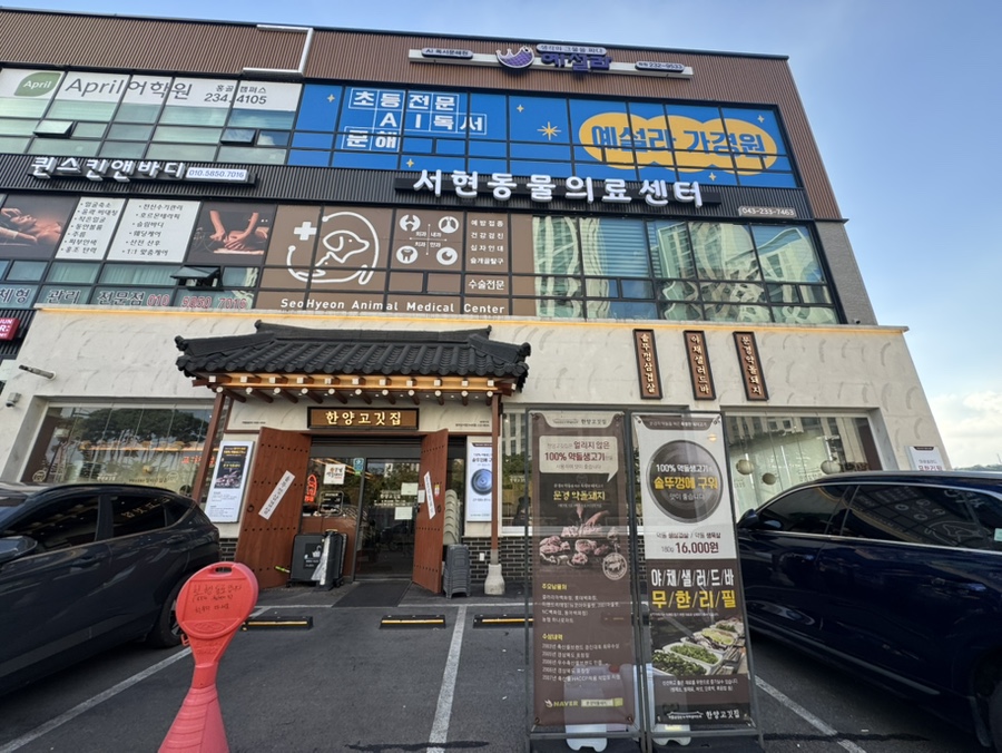 한양고깃집 청주사천점 사진 1