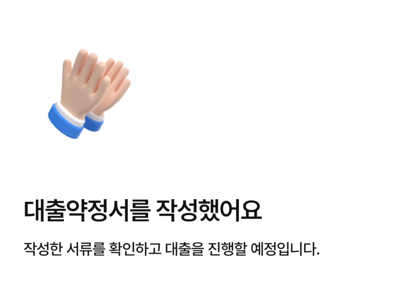 [청년버팀목 전세대출 타임라인] 농협 비대면 대출심사 후기｜최종 서류제출 및 승인/잔금 ....
