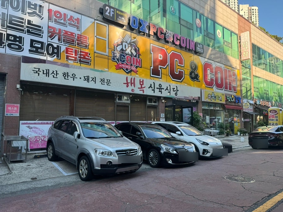 행복식육식당 사진 2