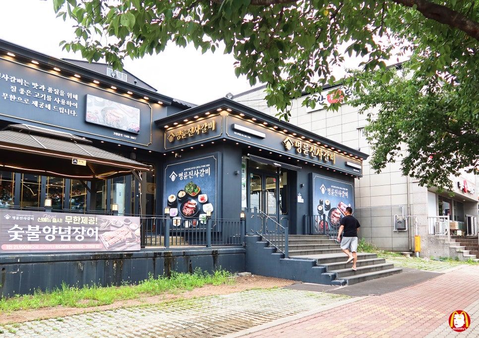 명륜진사갈비 경북흥해점 사진 3