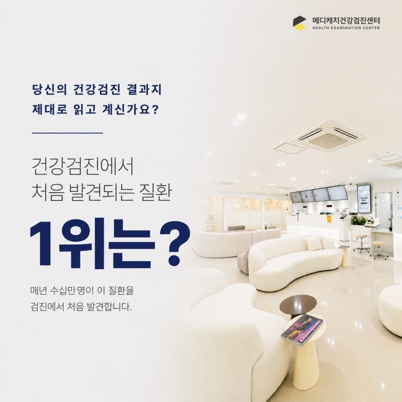 세종건강검진센터 건강검진에서 가장 많이 발견되는 질환은?