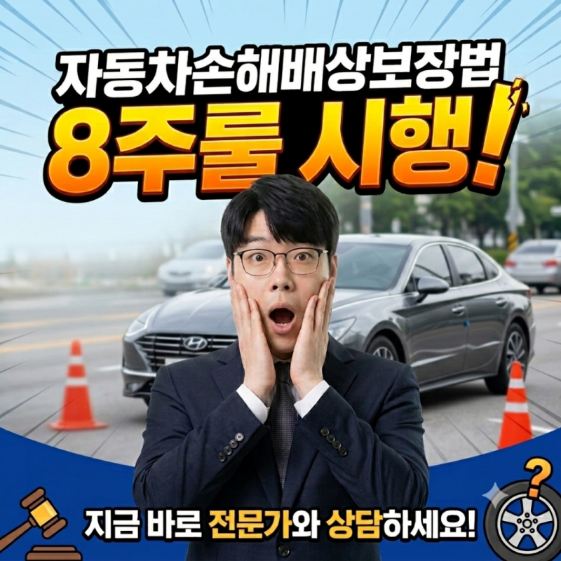 경상환자 8주 룰 시행 운전자 보험 점검이 필요한 이유