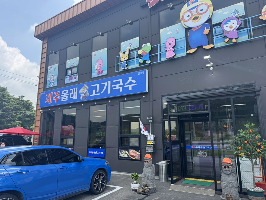 제주올래고기국수 산성점 사진 1