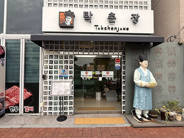 안동탁촌장갈비 사진 1