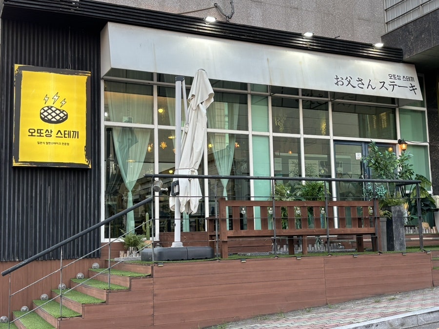 오또상스테끼 사진 6