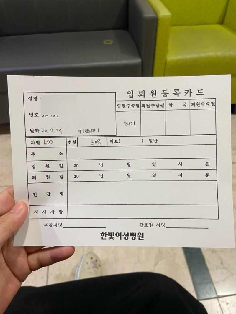 한빛여성병원 5과 제왕절개 후기 / 입원부터 퇴원까지 솔직후기
