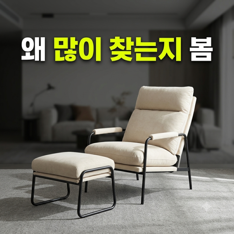 1인용 안락의자 추천 고를 때 캠프밸리 릴렉스 밀란소파 스툴 세트를 선택한 이유