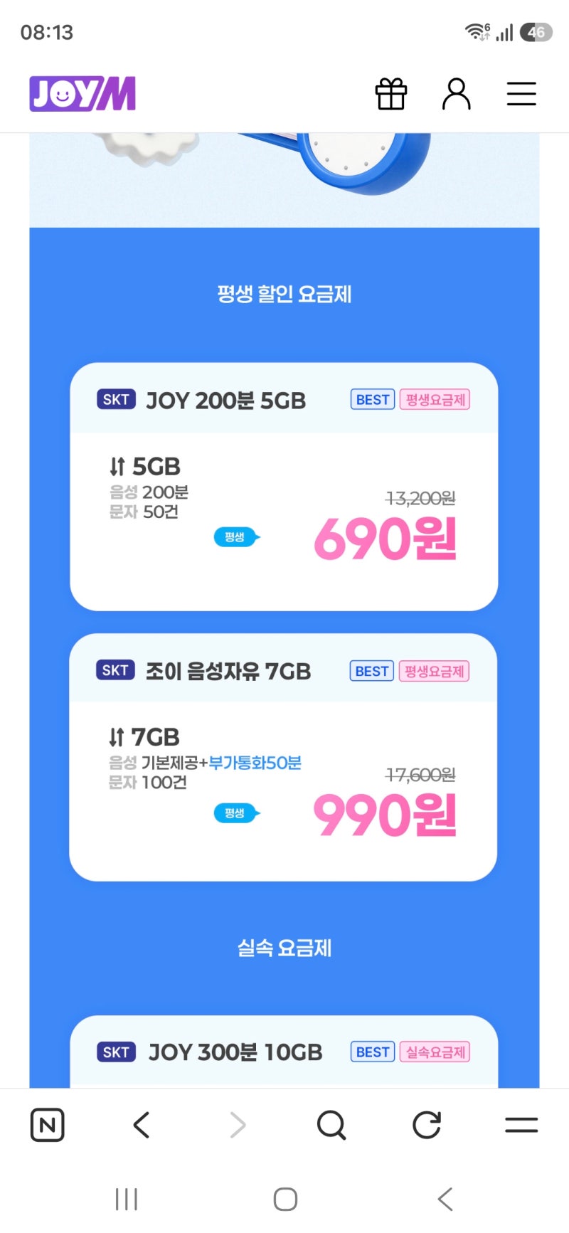SKT 알뜰폰 번호이동 방법, 조이텔 990원 통화 무제한 요금제