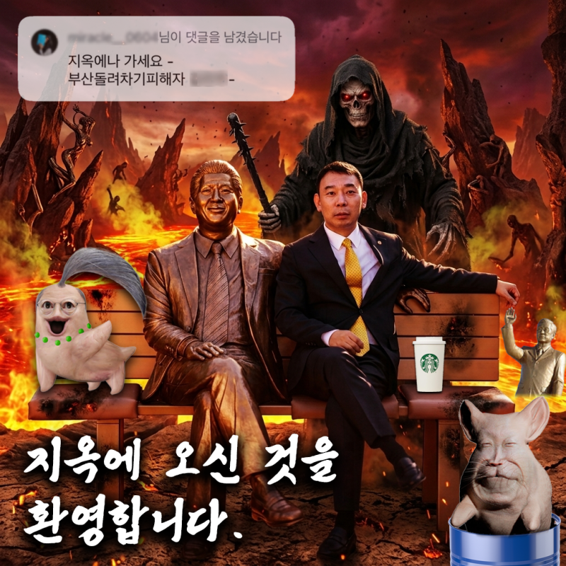 ??? : 김용민 씨, 지옥에나 가세요 (검찰 보완수사권 폐지)