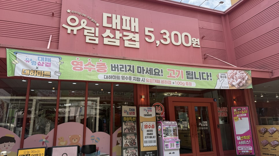 유림대패 사진