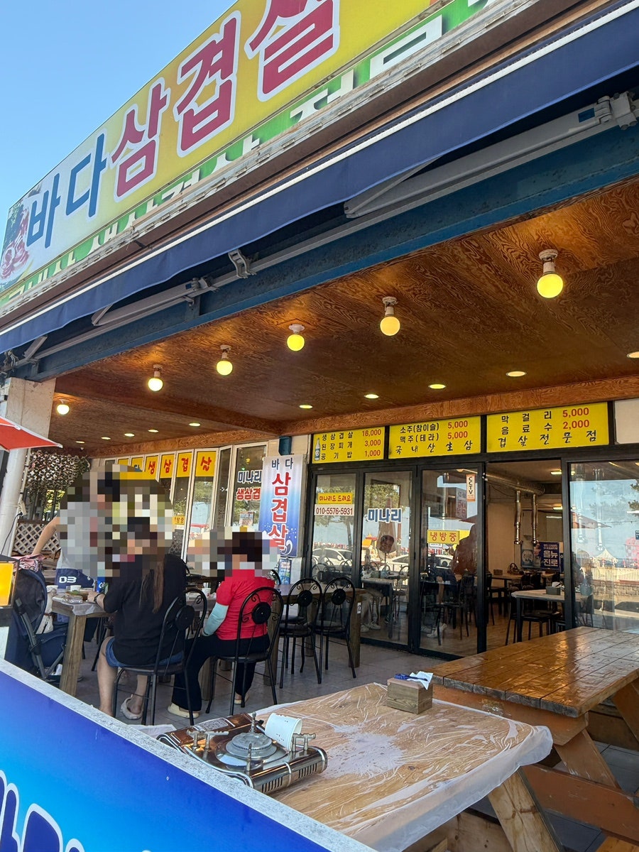 바다삼겹살 사진 3