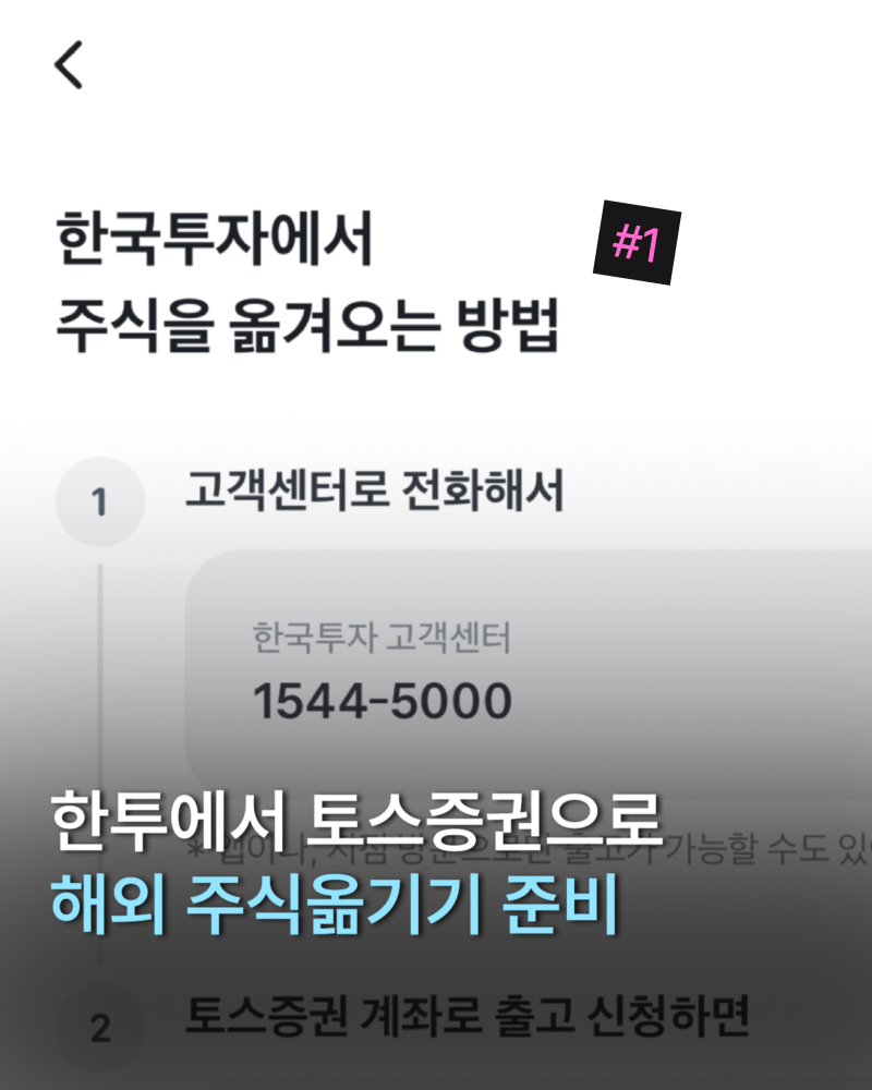 한국투자증권 해외주식 옮기기 준비 이체약정계좌등록 먼저