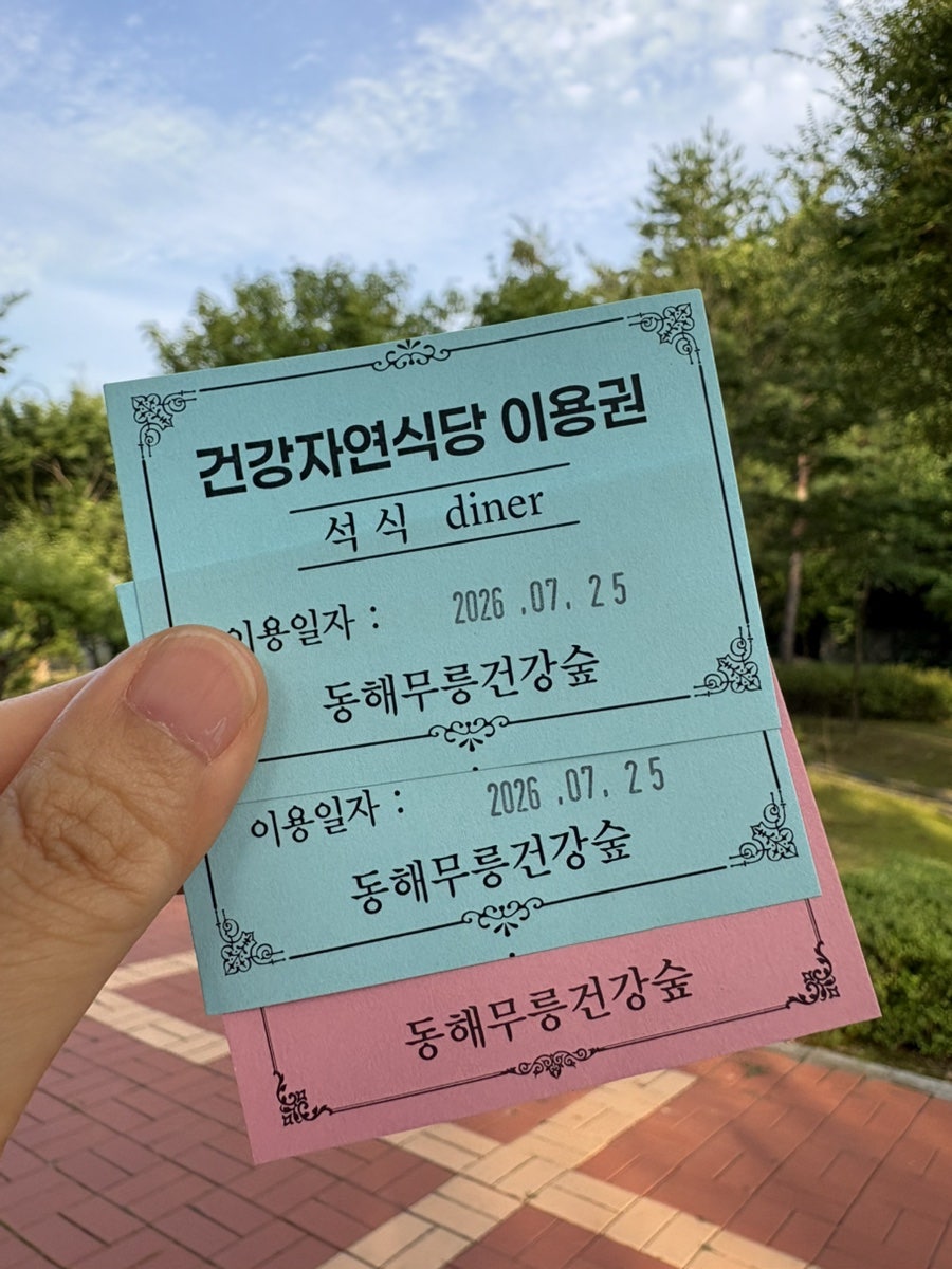 동해무릉건강숲 사진 4