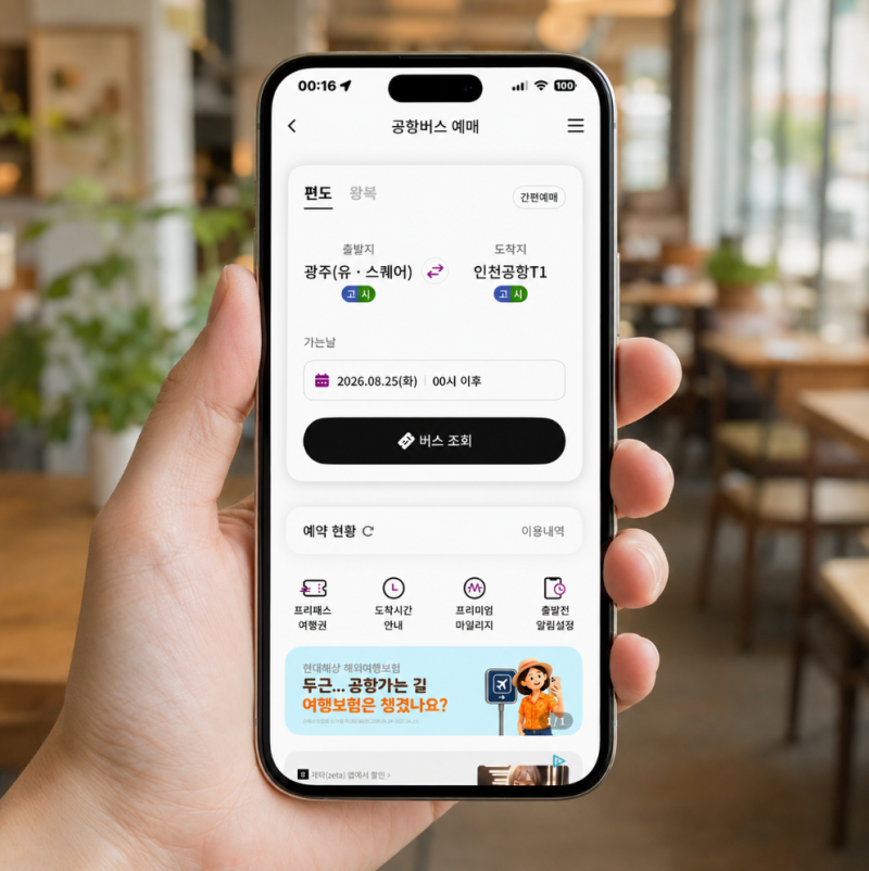 광주 인천공항 리무진 버스 시간 요금 조회 및 예매 예약 방법