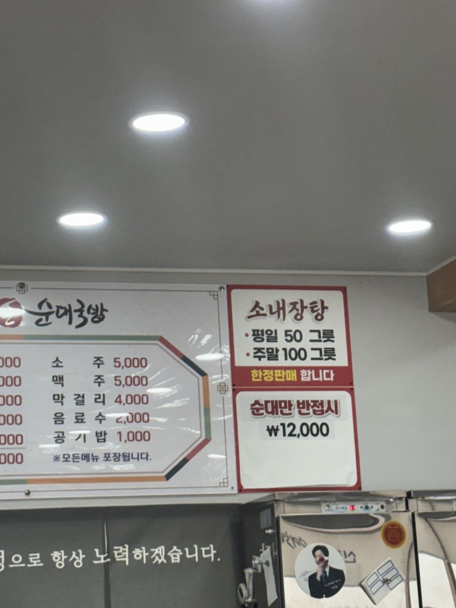 신창손순대국밥 해남본점 사진 4