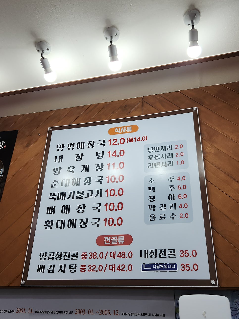 뚝배기양평해장국 속초조양점 사진 4