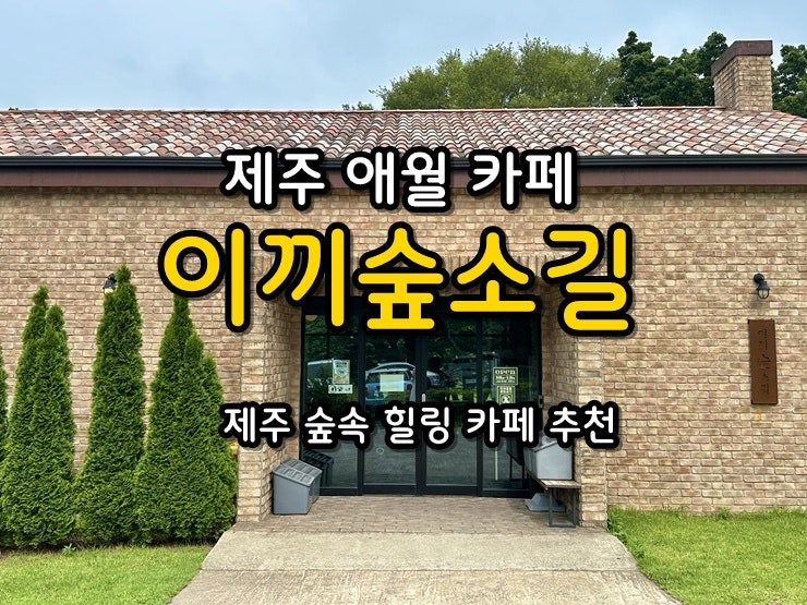 이끼숲소길 사진 1